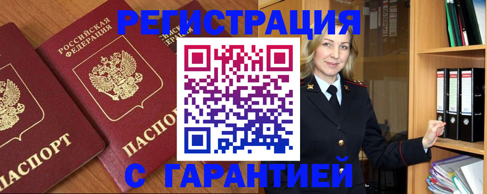 временная регистрация недорого в Котовске